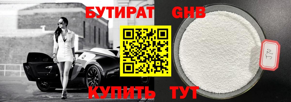 Всеволожск  Бутират оксибутират  Вход с VPN 