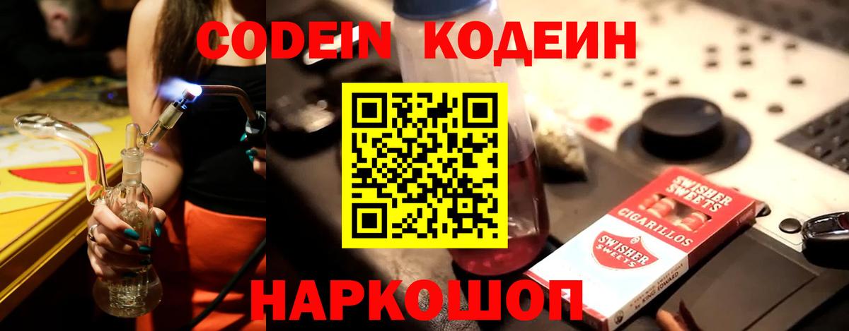 Кодеин Purple Drank  Codein напиток Lean (лин)  Вход с VPN  Всеволожск 