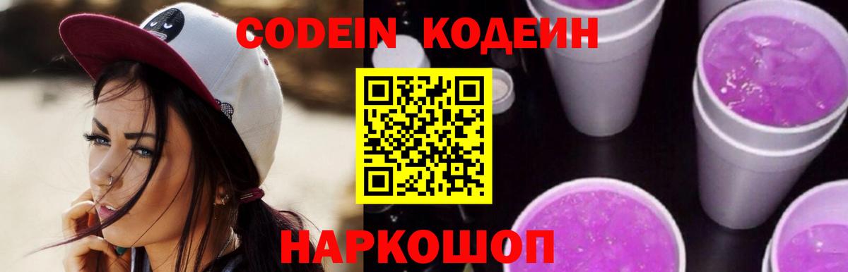 Кодеиновый сироп Lean напиток Lean (лин) Всеволожск